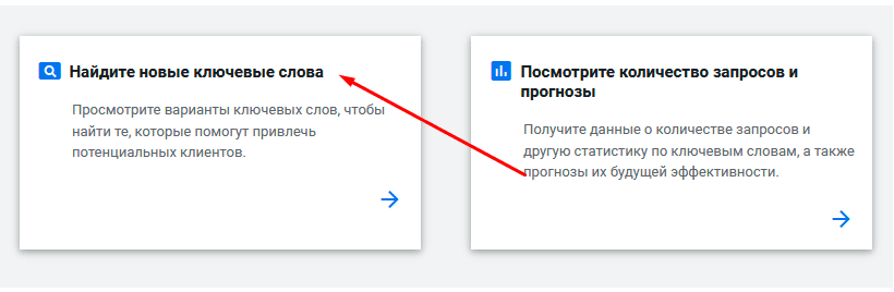 Подбор слов в Google Keyword Planner