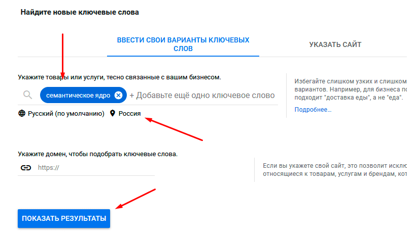 раздел Найдите новые ключевые слова