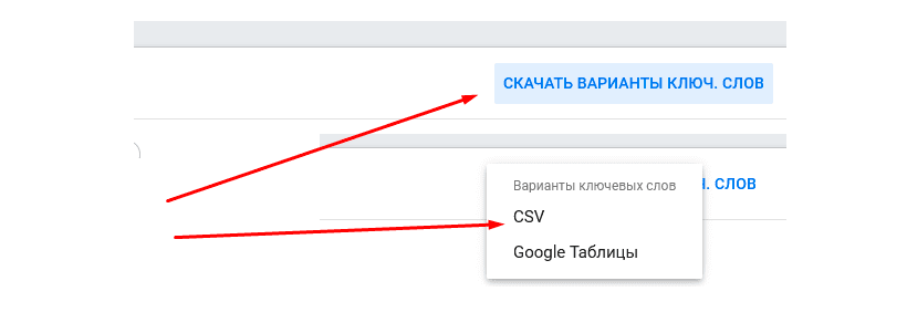 Скачать варианты ключевых слов