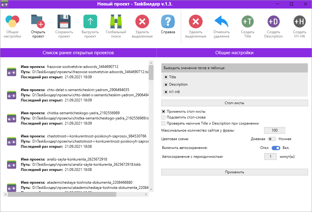 Интерфейс Планмейкера