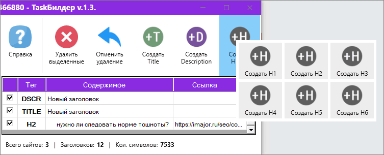 Создать H1-H6