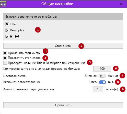 Окно общих настроек программы