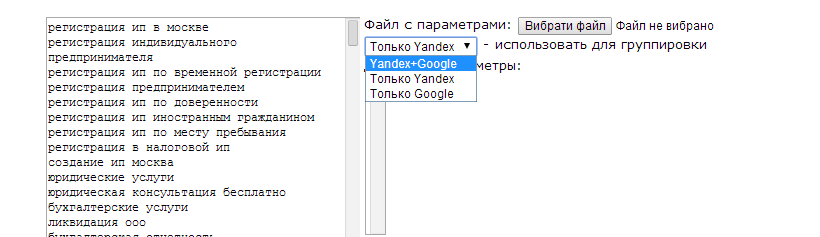 группировать запросы по Яндексу или по Google