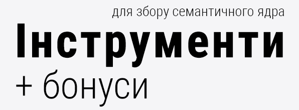 Іконка Інструменти та Бонуси