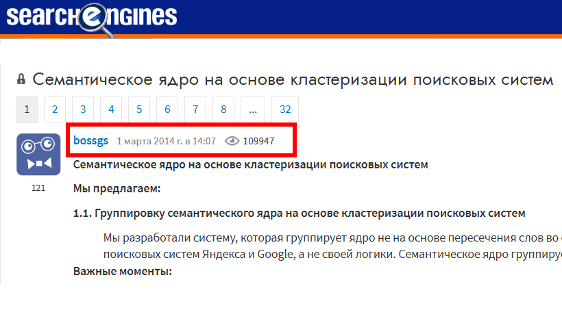 Первое упоминание о Семен Ядрен на searchengines.guru