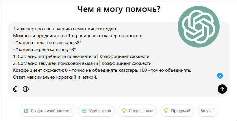 Cбор семантического ядра |Промпты ChatGPT