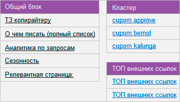 12 фишек семантики Перелинковка в отчетах